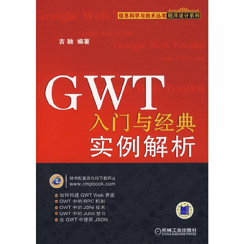GWT入门与经典实例解析