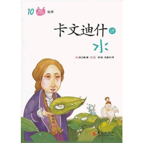 卡文迪什讲水