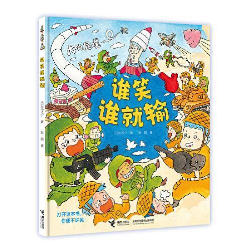 谁笑谁就输