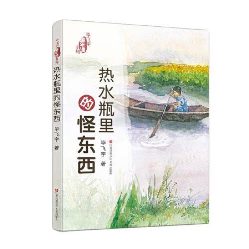 毕飞宇“童年课”系列：热水瓶里的怪东西