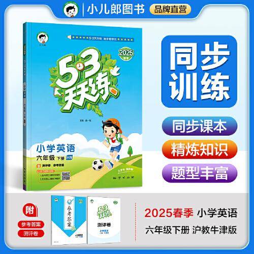 53天天练 小学英语