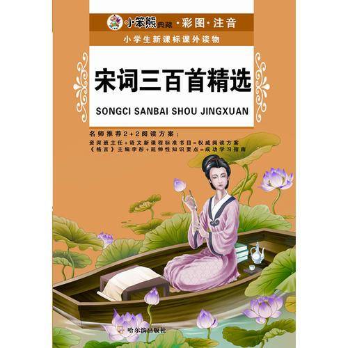 小笨熊典藏・小学生课外读物・钢铁是怎样炼成的