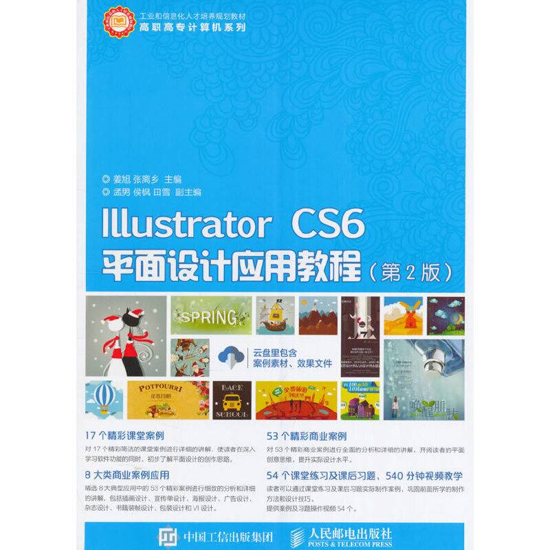 Illustrator CS6平面设计应用教程