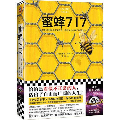 蜜蜂717