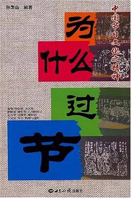 为什么过节