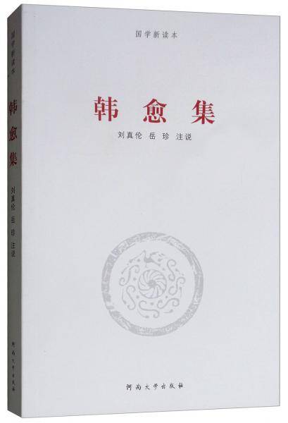 韩愈集