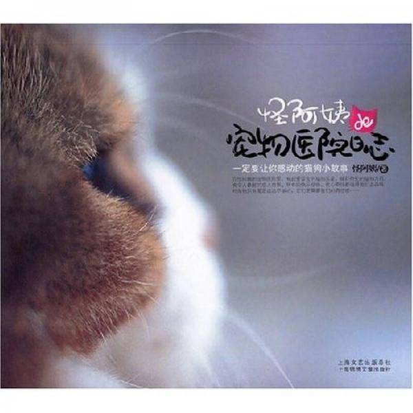 怪阿姨de宠物医院日志