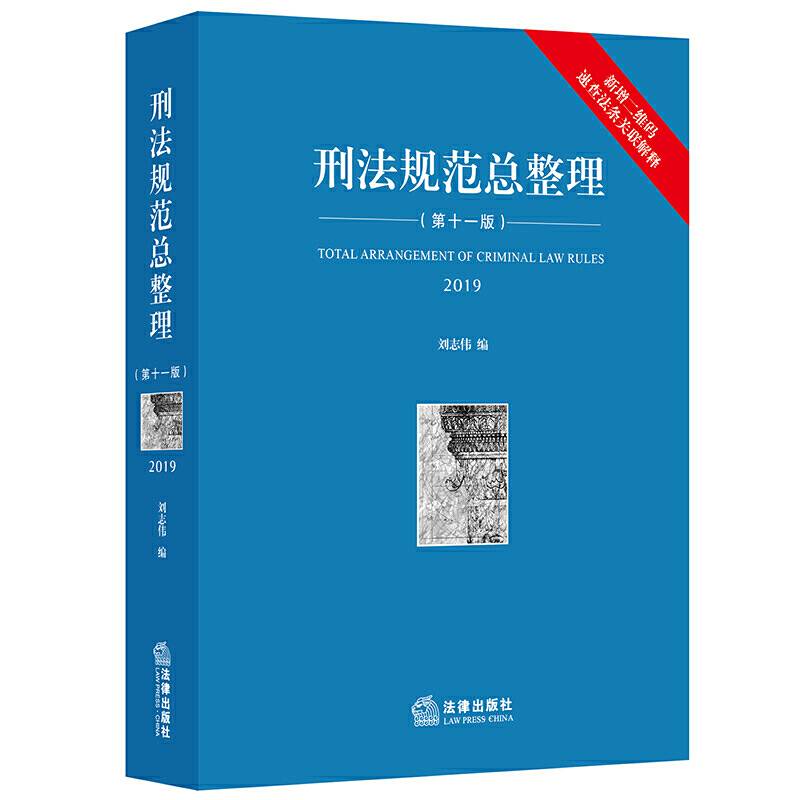 刑法规范总整理