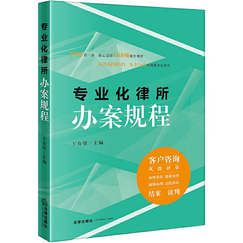 专业化律所办案规程
