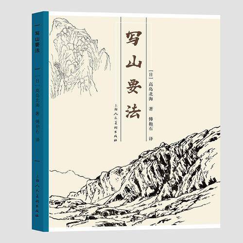 写山要法