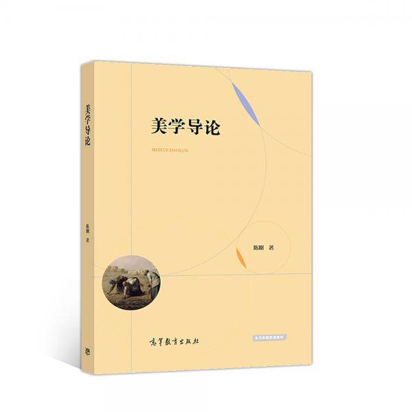 美学导论