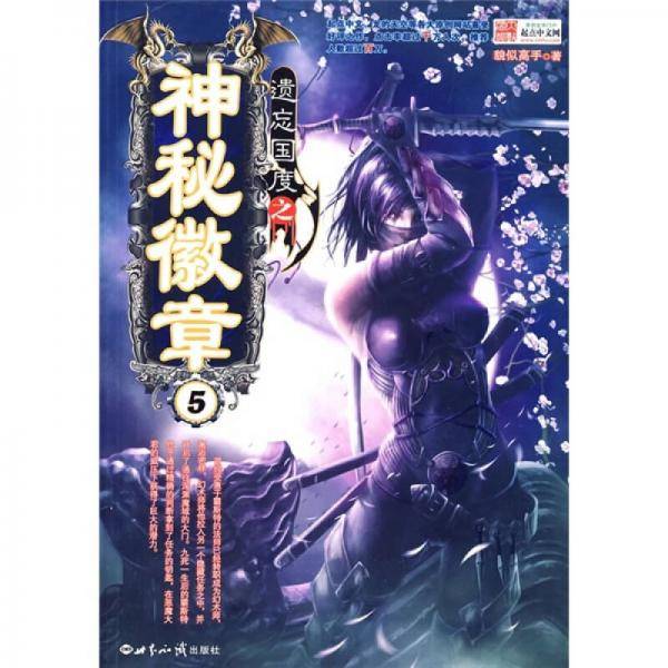 遗忘国度之神秘徽章5
