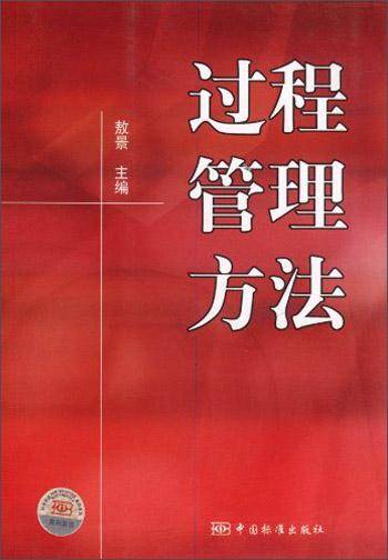 过程管理方法