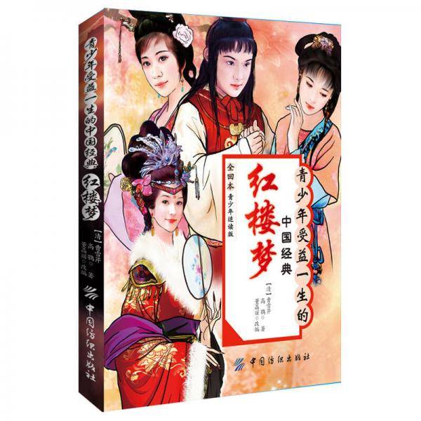 红楼梦