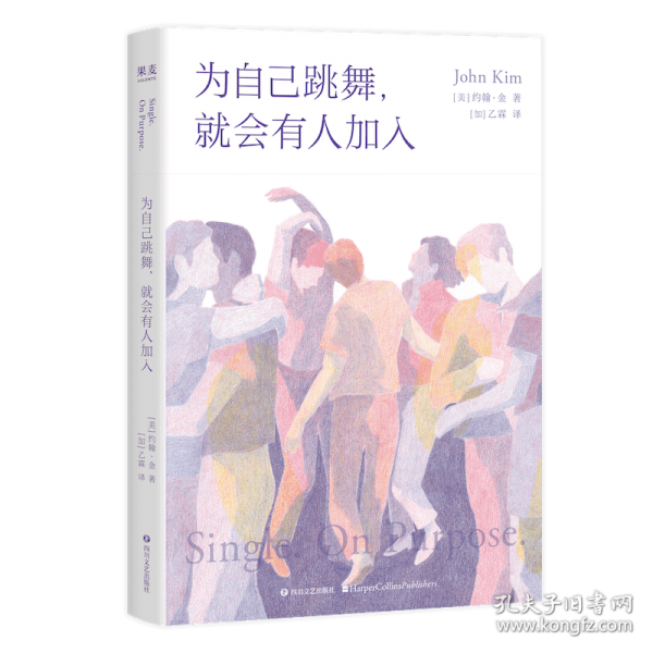 为自己跳舞，就会有人加入