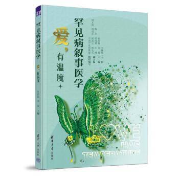 罕见病叙事医学