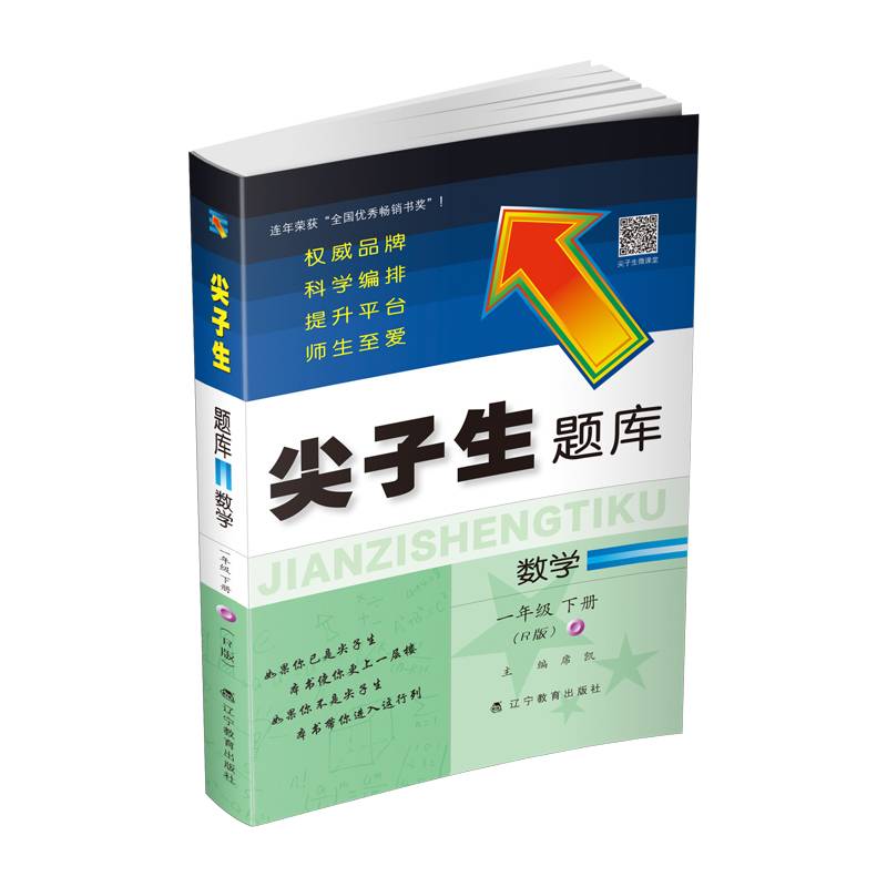 2020春尖子生题库系列--数学一年级下册（人教版）（R版）