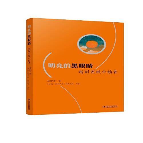 明亮的黑眼睛