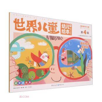 世界儿童幼儿绘本