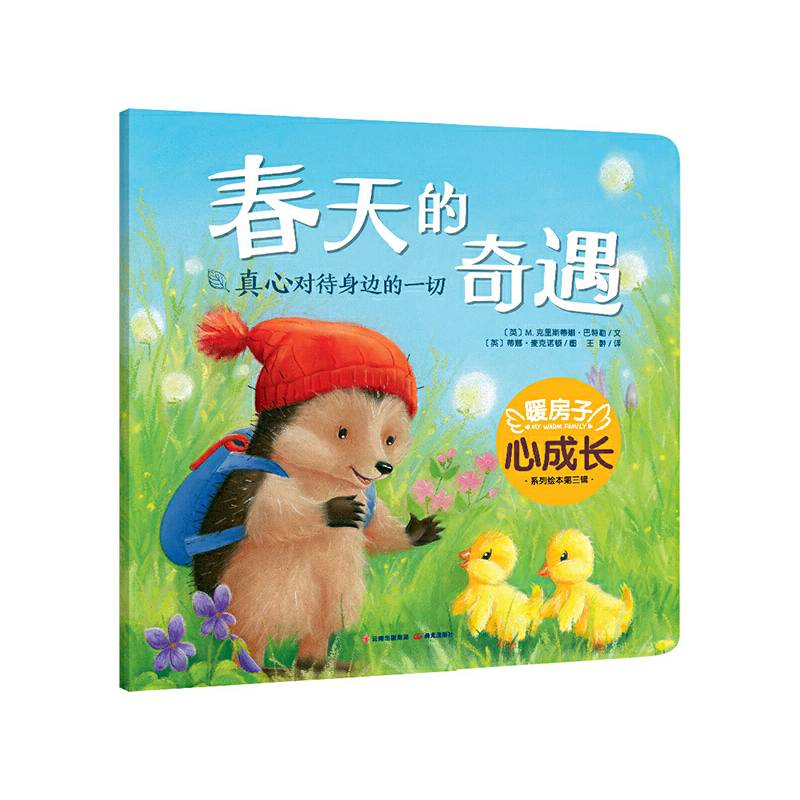春天的奇遇