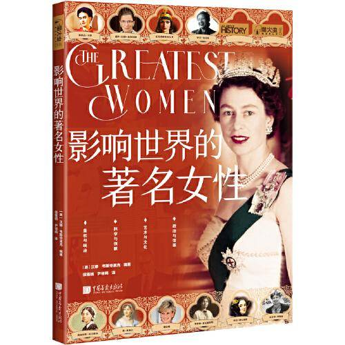 影响世界的著名女性