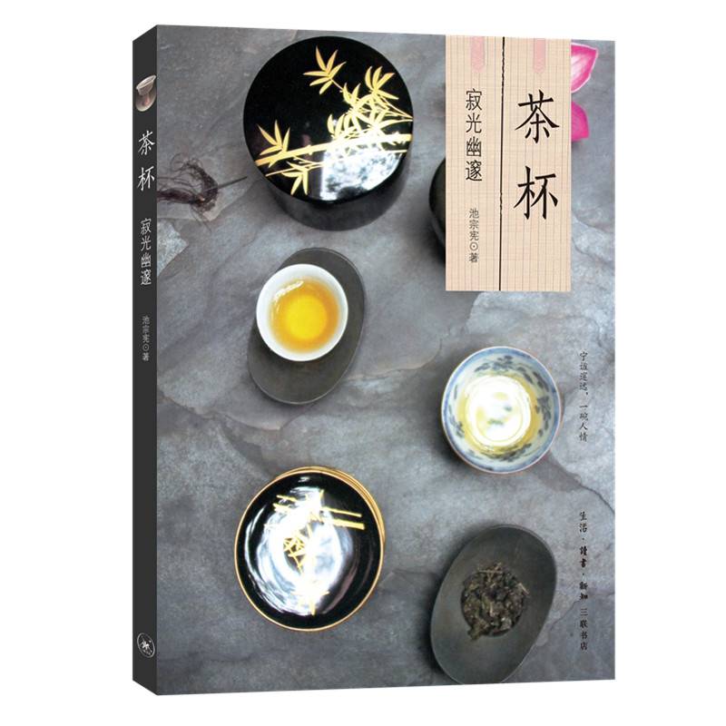 《茶杯：寂光幽邃》（茶斜艺术）