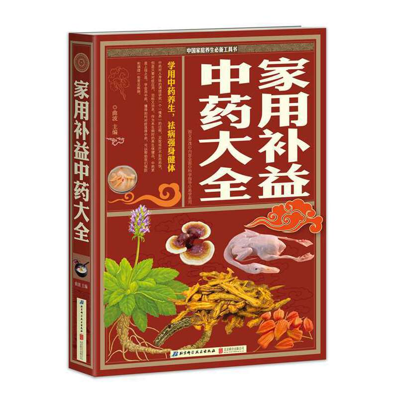 家里补益中药大全