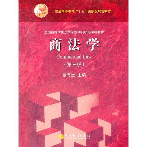 商法学