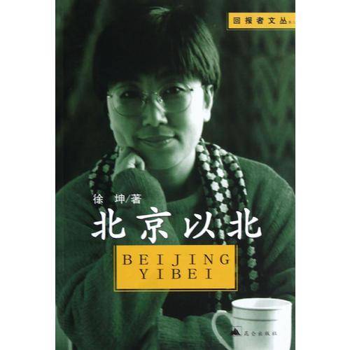 北京以北