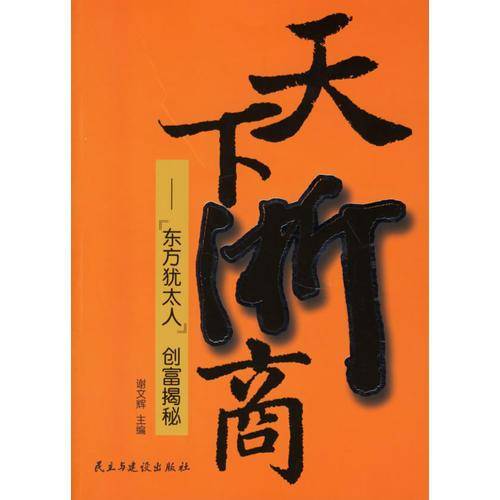 天下浙商