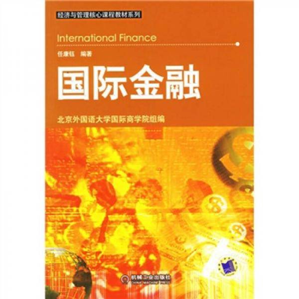 国际金融
