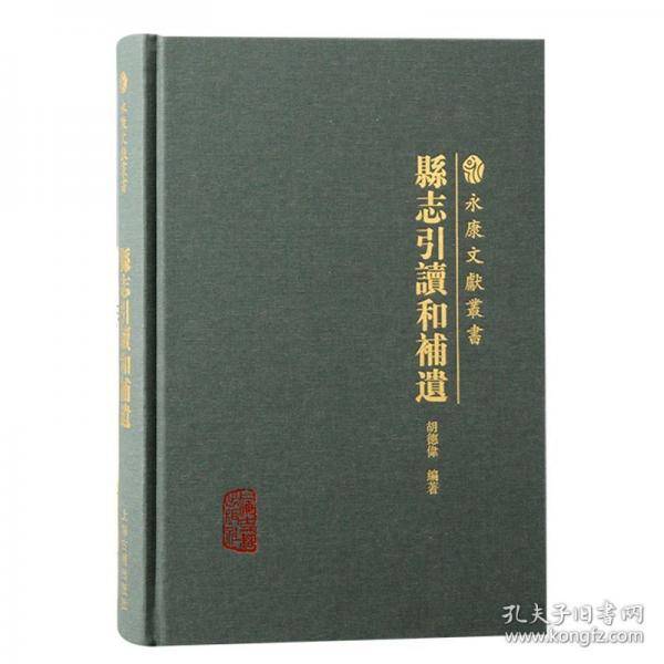 县志引读和补遗