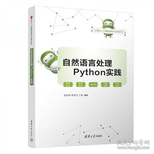 自然语言处理PYTHON实践