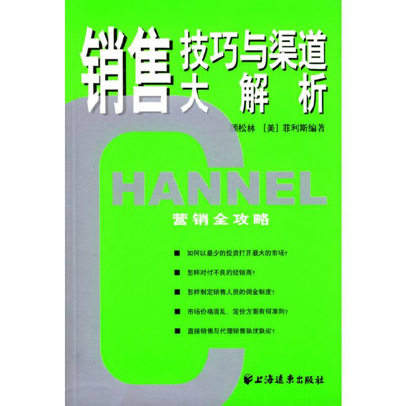 销售,技巧与渠道大解析