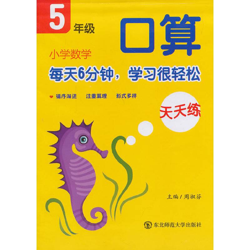 小学数学口算天天练