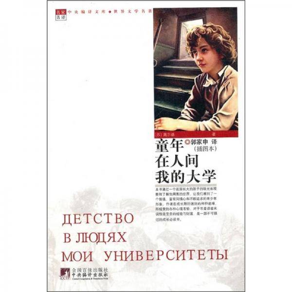 童年在人间我的大学