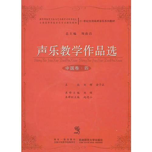 声乐教学作品选