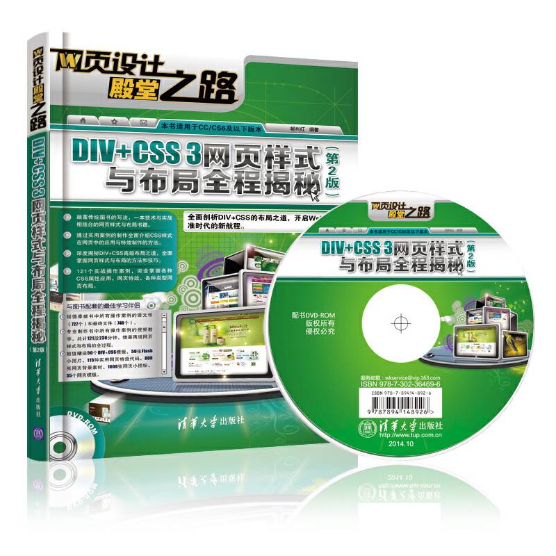 DIV+CSS 3网页样式与布局全程揭秘