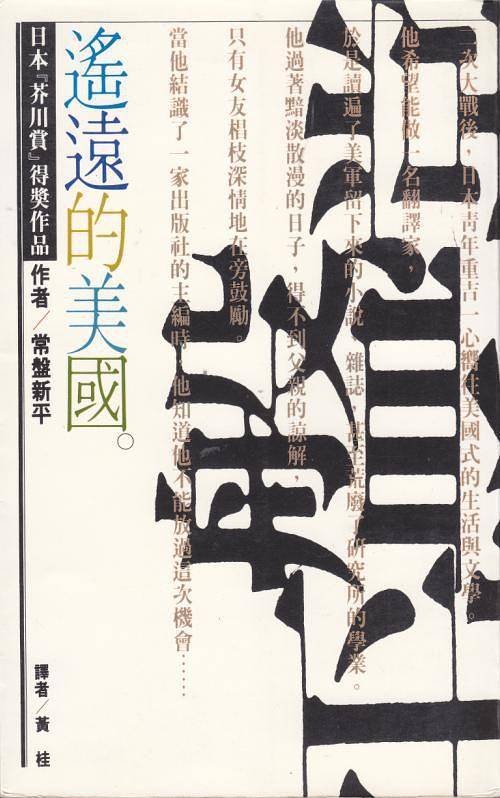 遙遠的美國