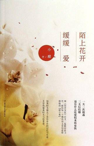 陌上花开缓缓爱
