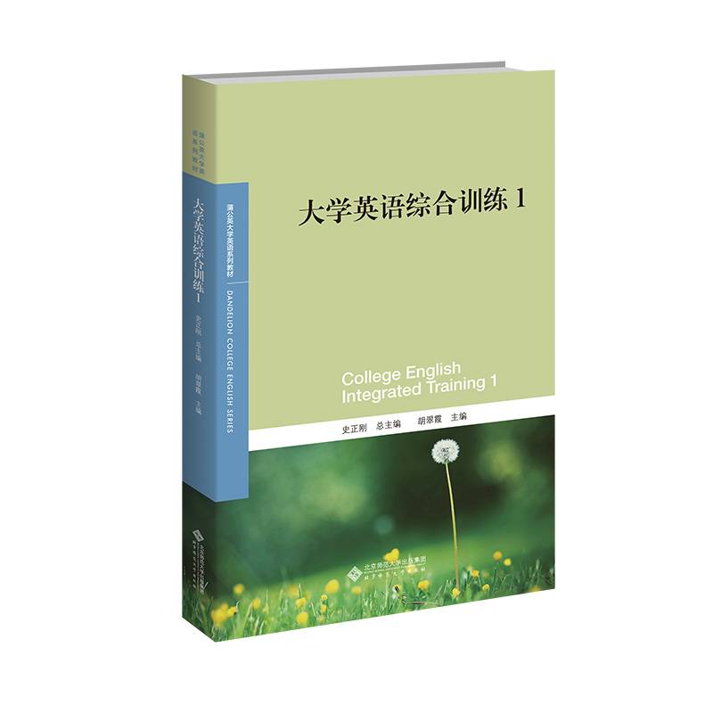 大学英语综合训练1