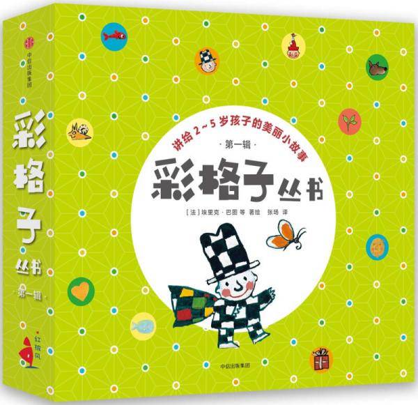 彩格子丛书