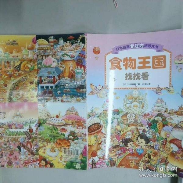 食物王国找找看