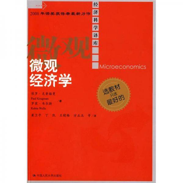 微观经济学