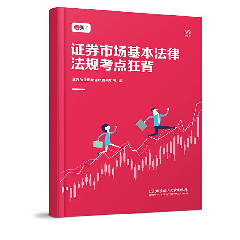 证券市场基本法律法规考点狂背2019