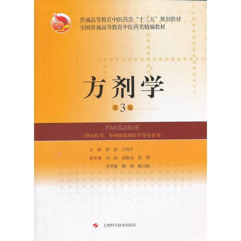 方剂学