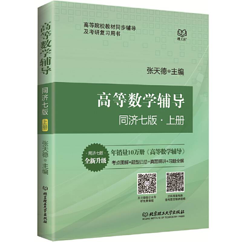 高等数学辅导