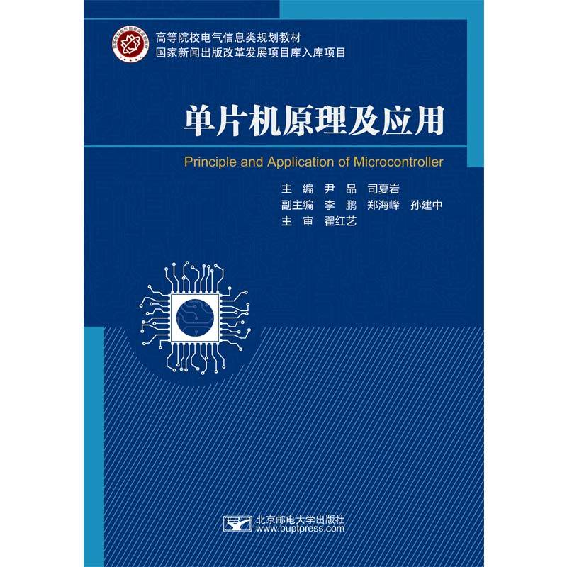 单片机原理及应用