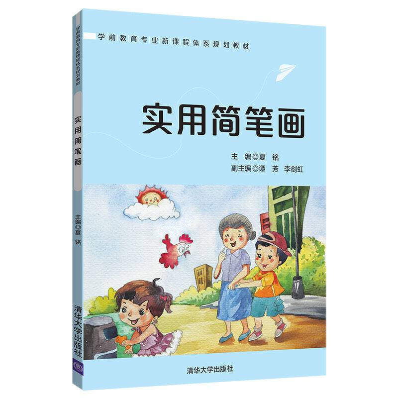 实用简笔画