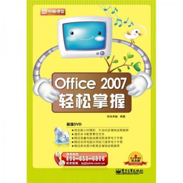 Office 2007轻松掌握